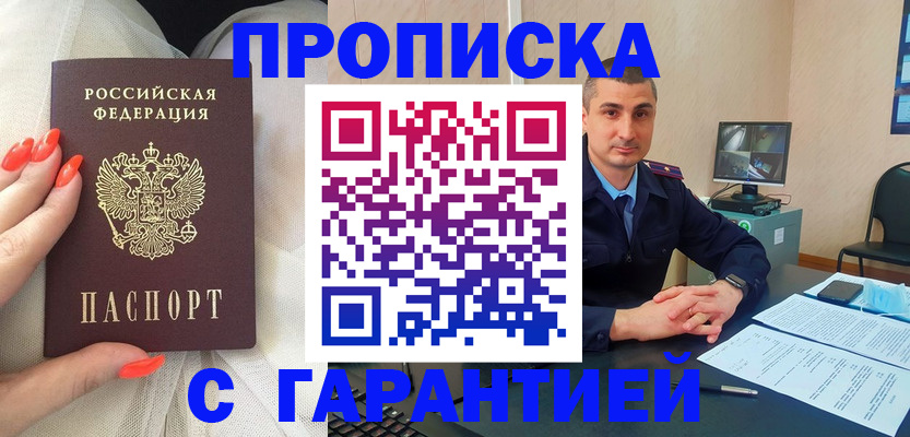 прописка для работы в Петровске