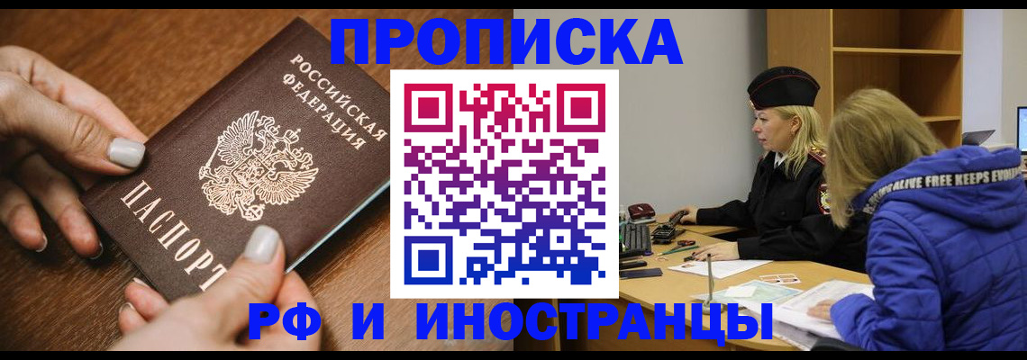 временная регистрация для школы в Петровске
