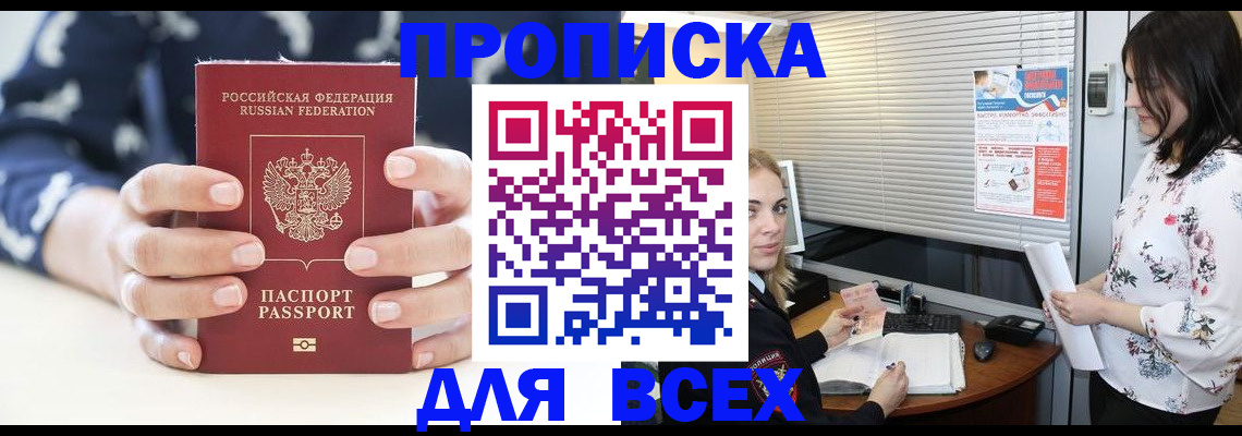 прописка 2025 в Петровске